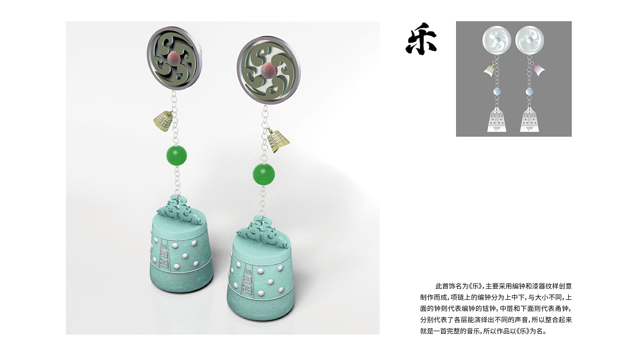 千年回響，指尖承韻 探索編鐘文創首飾的工藝之美